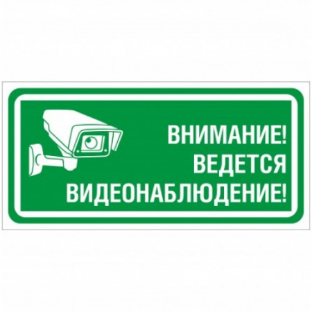 Наклейка ведется. Наклейка видеонаблюдение. Стикер ведется видеонаблюдение. Видеонаблюдение зеленая наклейка. Видеонаблюдения наклейка размер.